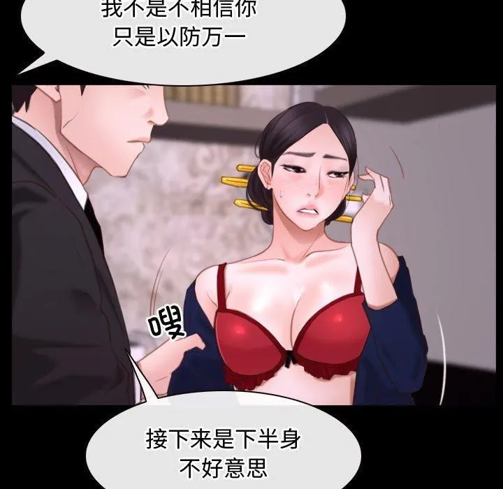 寻找初恋 - 第26話 - page 49