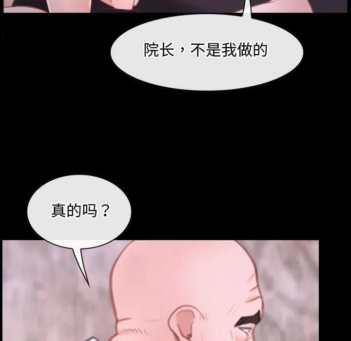 寻找初恋 - 第26話 - page 79
