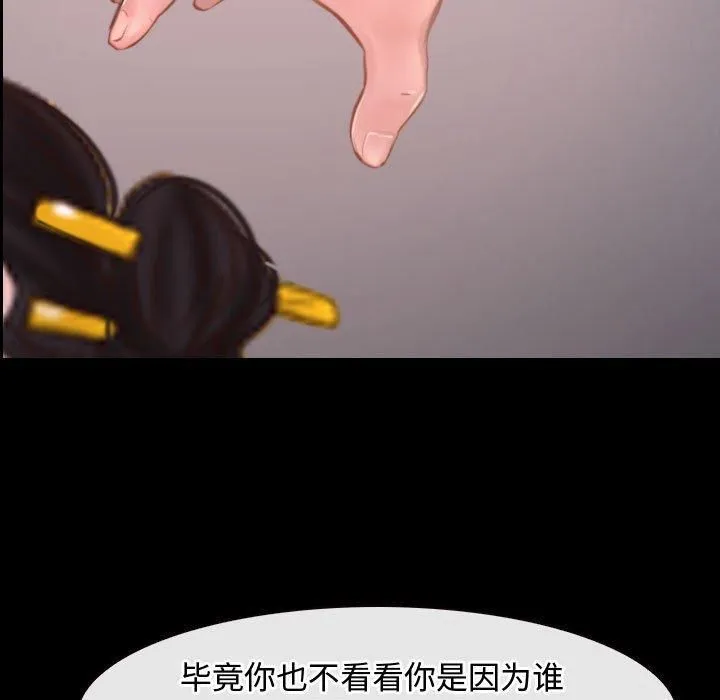 寻找初恋 - 第26話 - page 83