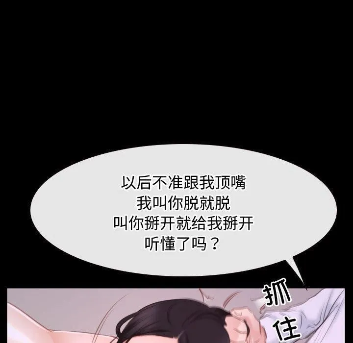 寻找初恋 - 第26話 - page 85