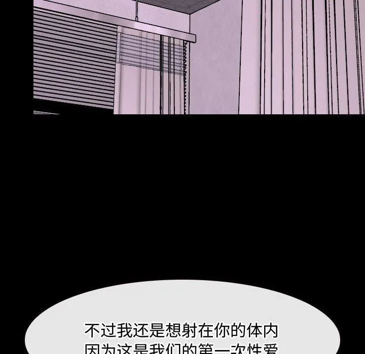 寻找初恋 - 第26話 - page 112