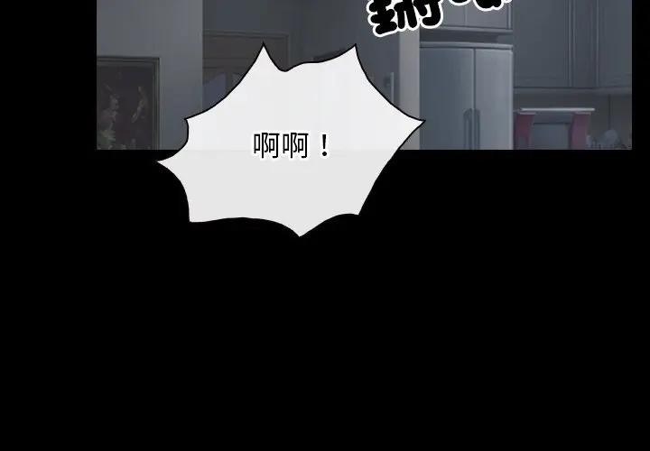 寻找初恋 - 第60話 - page 2
