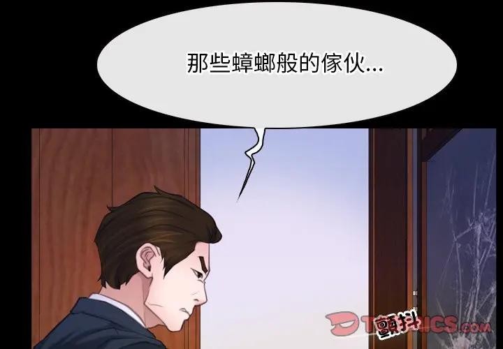 寻找初恋 - 第60話 - page 3