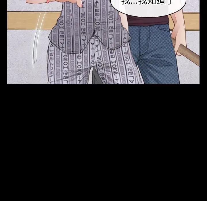 寻找初恋 - 第60話 - page 33