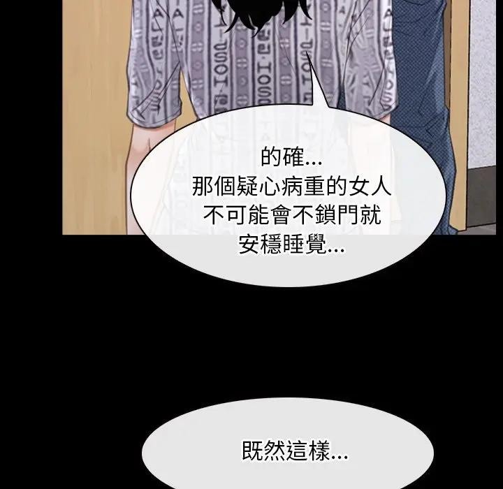 寻找初恋 - 第60話 - page 46