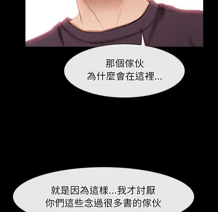 寻找初恋 - 第60話 - page 62