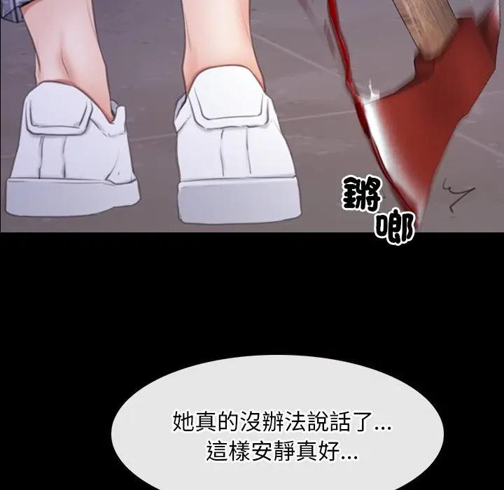 寻找初恋 - 第60話 - page 82