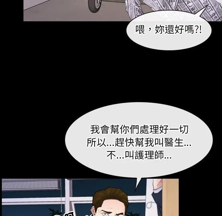 寻找初恋 - 第60話 - page 85