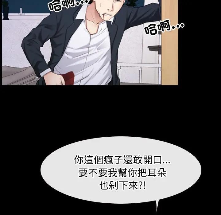 寻找初恋 - 第60話 - page 86