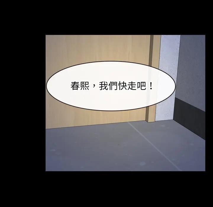 寻找初恋 - 第60話 - page 88
