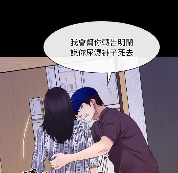 寻找初恋 - 第60話 - page 89