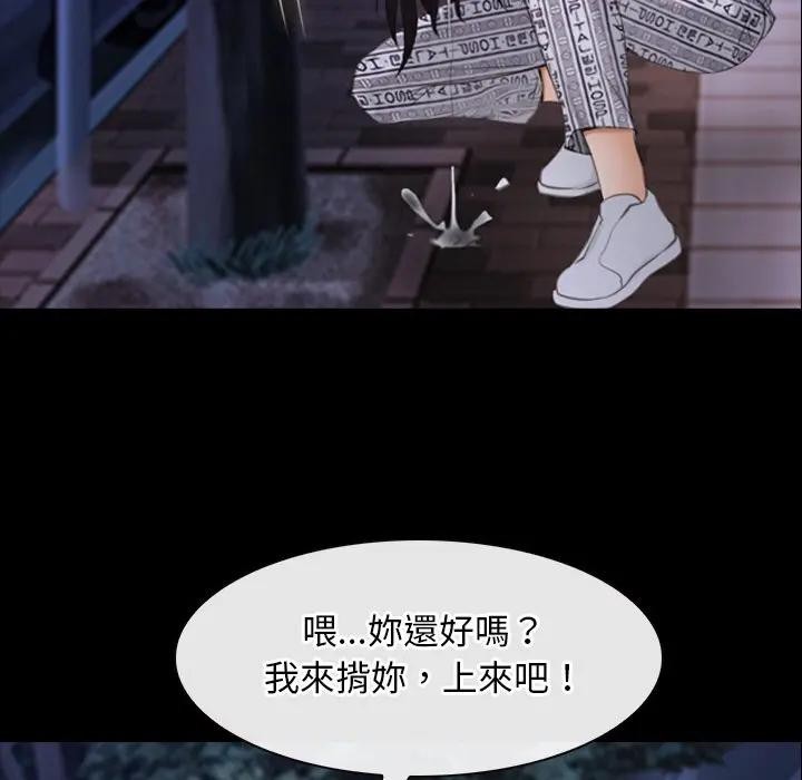 寻找初恋 - 第60話 - page 96