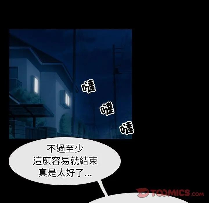 寻找初恋 - 第60話 - page 99