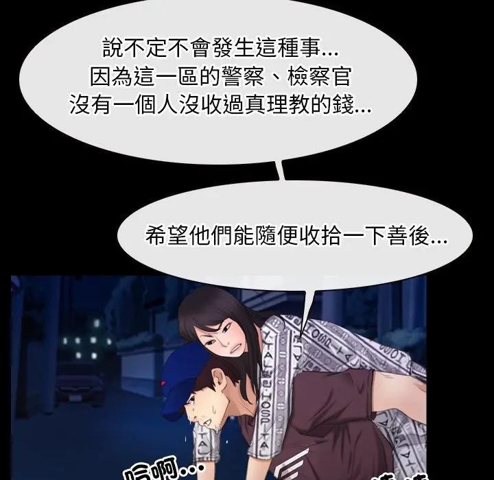寻找初恋 - 第60話 - page 101