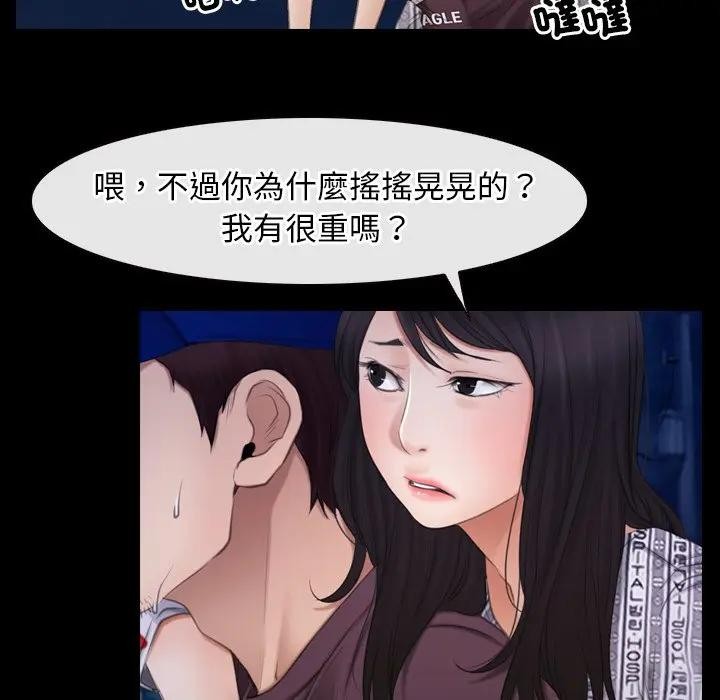 寻找初恋 - 第60話 - page 102