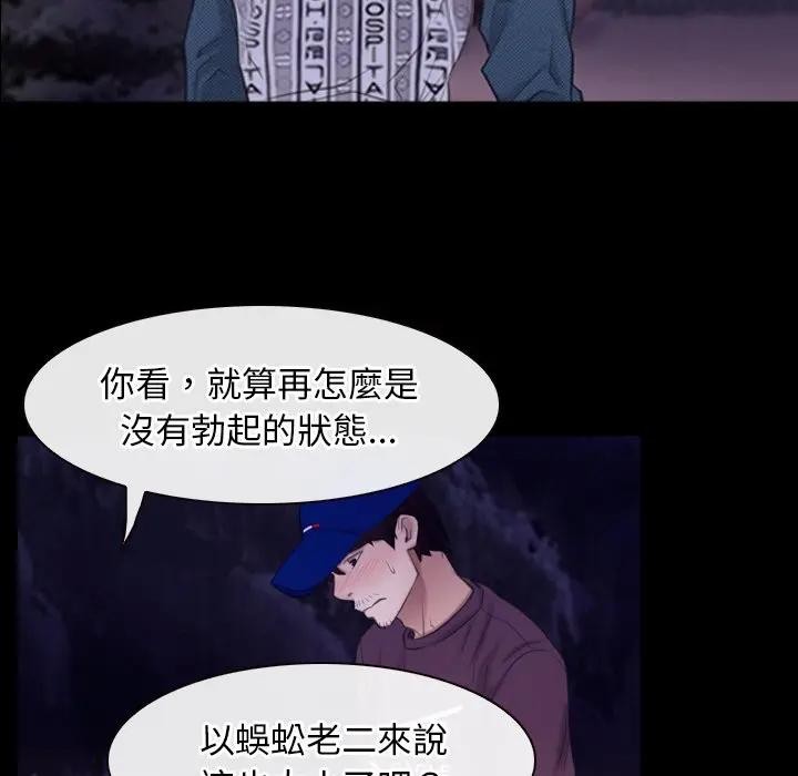 寻找初恋 - 第60話 - page 113