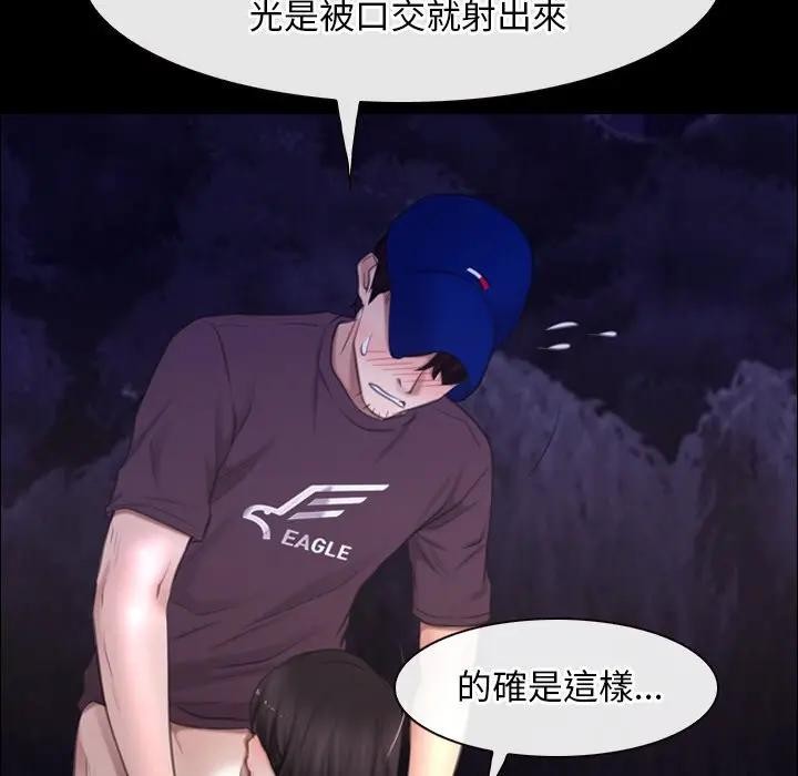 寻找初恋 - 第60話 - page 122