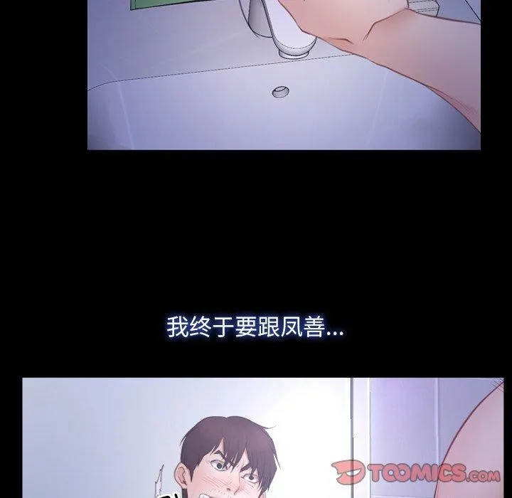 寻找初恋 - 第33話 - page 27