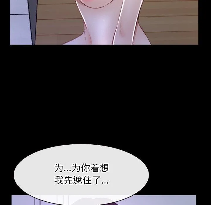 寻找初恋 - 第33話 - page 42