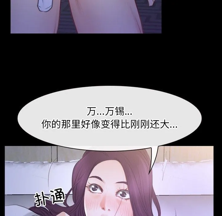 寻找初恋 - 第33話 - page 46