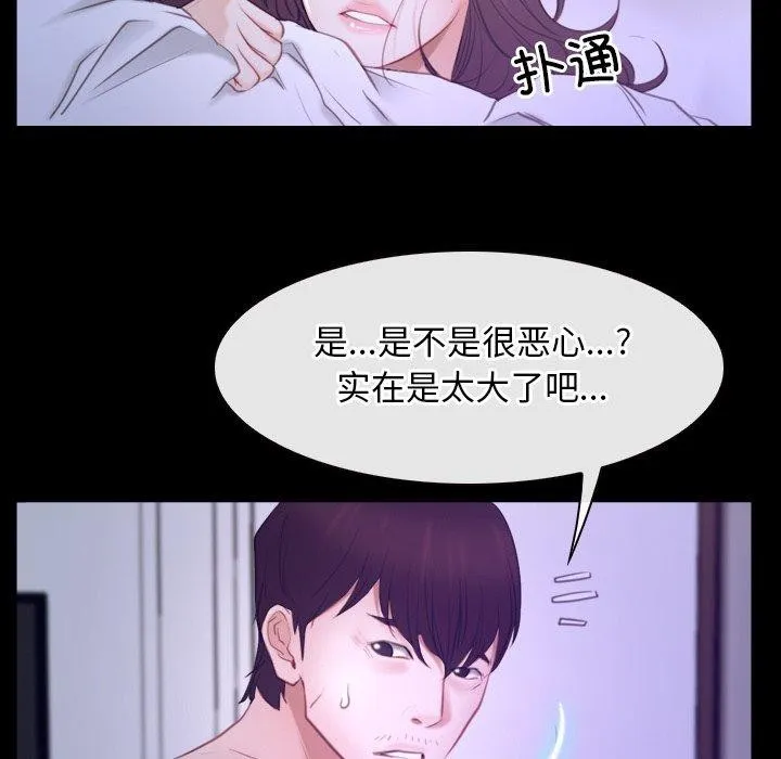 寻找初恋 - 第33話 - page 47