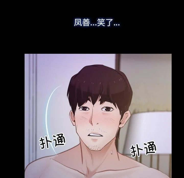 寻找初恋 - 第33話 - page 52