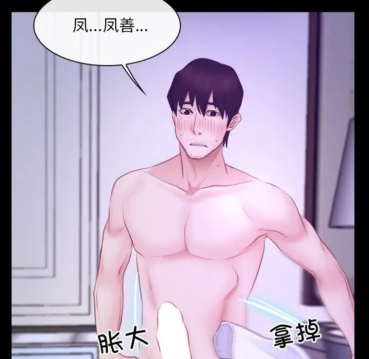 寻找初恋 - 第33話 - page 56