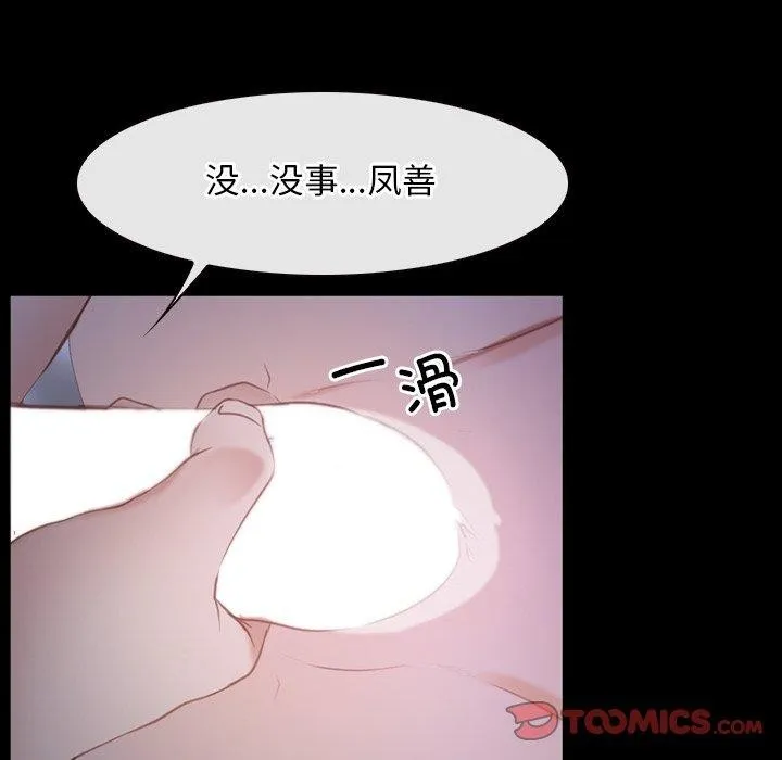 寻找初恋 - 第33話 - page 117