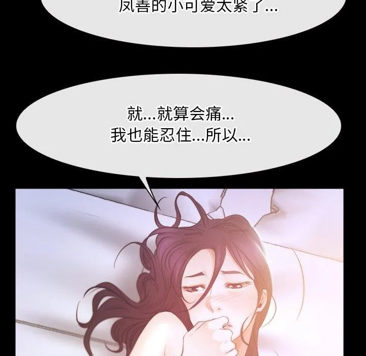 寻找初恋 - 第33話 - page 121