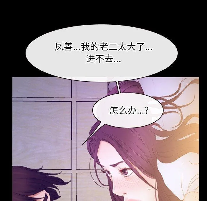 寻找初恋 - 第33話 - page 127