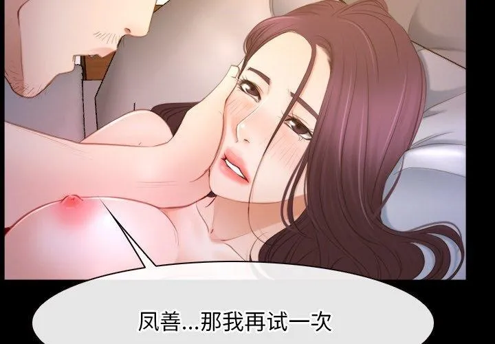 寻找初恋 - 第34話 - page 2