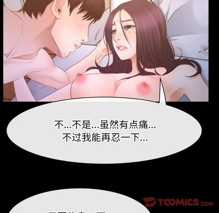 寻找初恋 - 第34話 - page 21