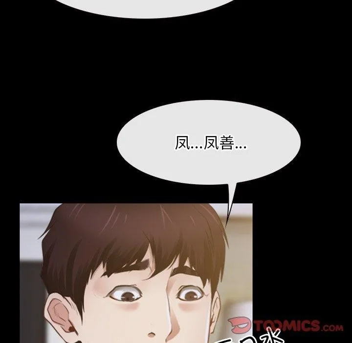寻找初恋 - 第34話 - page 45