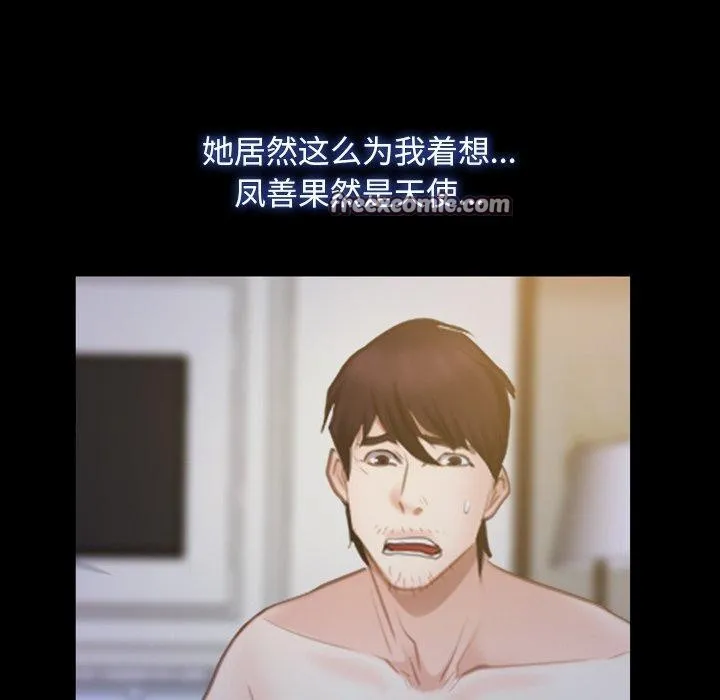 寻找初恋 - 第34話 - page 48
