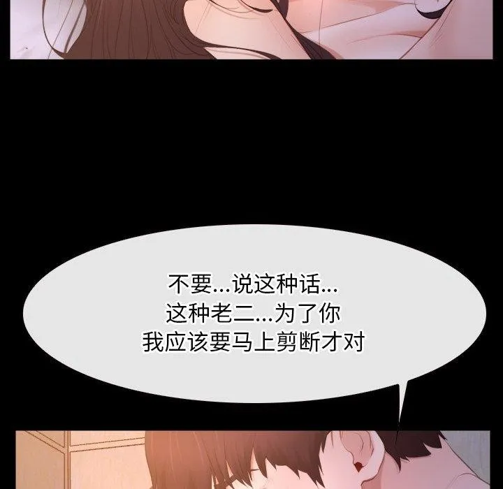 寻找初恋 - 第34話 - page 74
