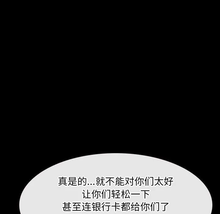 寻找初恋 - 第34話 - page 79