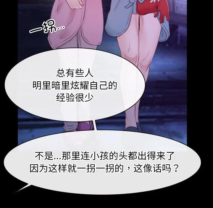 寻找初恋 - 第34話 - page 86