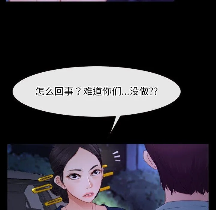 寻找初恋 - 第34話 - page 88