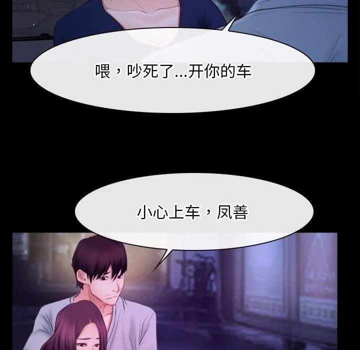 寻找初恋 - 第34話 - page 89