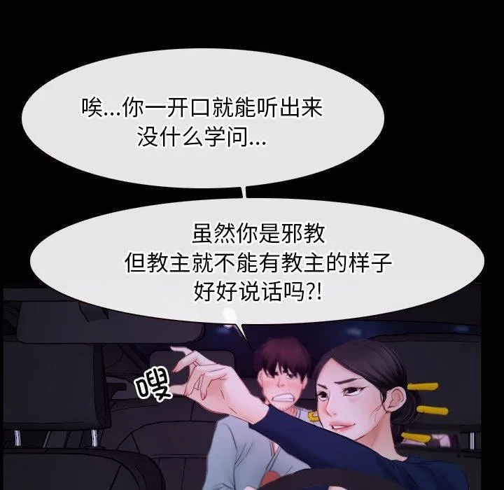 寻找初恋 - 第34話 - page 95