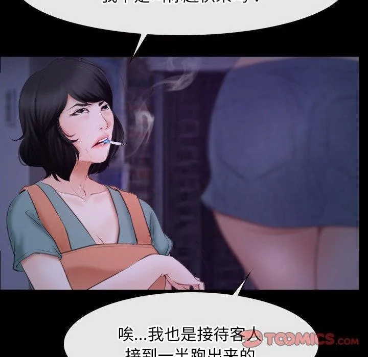 寻找初恋 - 第34話 - page 111