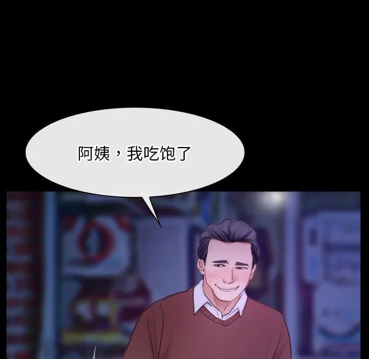 寻找初恋 - 第34話 - page 116