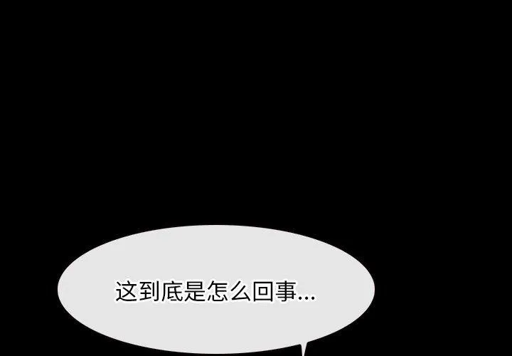 寻找初恋 - 第45話 - page 3
