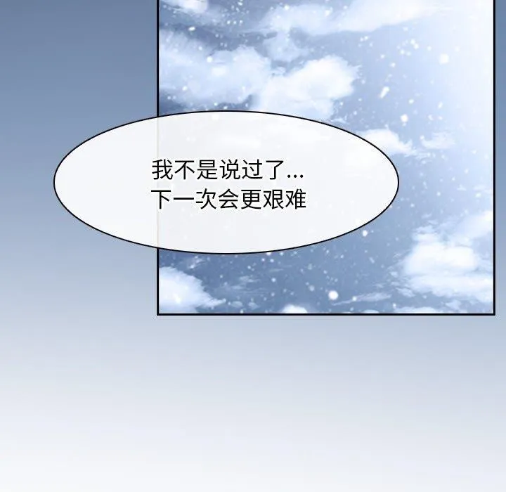寻找初恋 - 第45話 - page 18