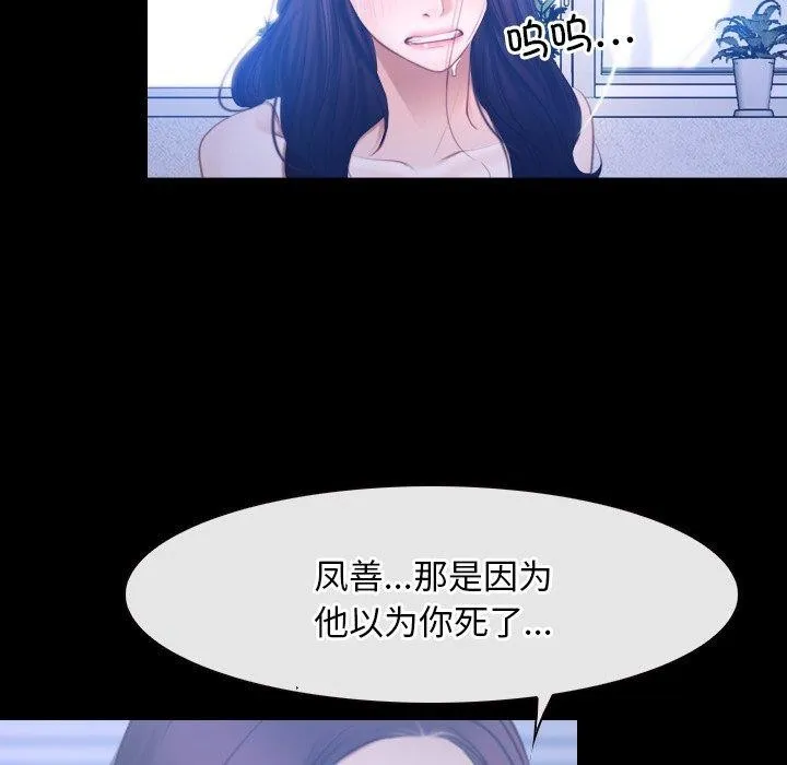 寻找初恋 - 第45話 - page 39