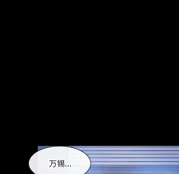 寻找初恋 - 第45話 - page 81