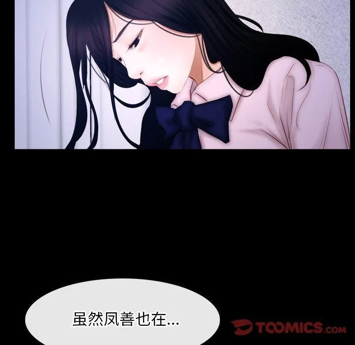 寻找初恋 - 第45話 - page 86