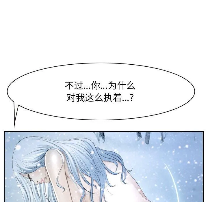 寻找初恋 - 第45話 - page 111