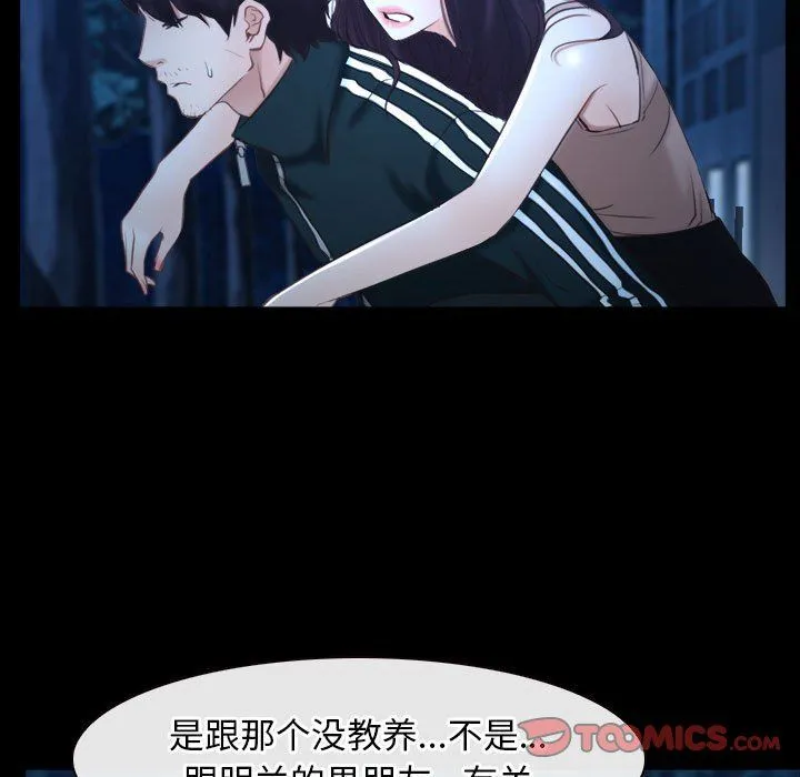 寻找初恋 - 第16話 - page 57