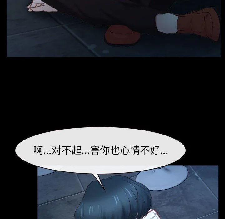 寻找初恋 - 第16話 - page 70